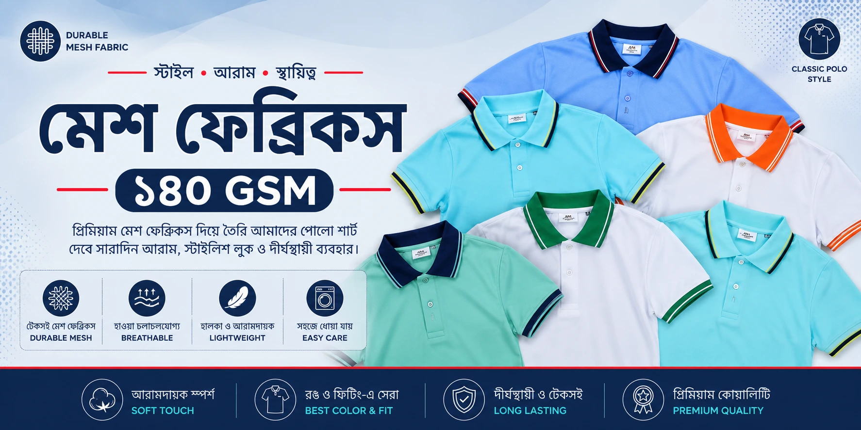 মেশ ফেব্রিক পোলো