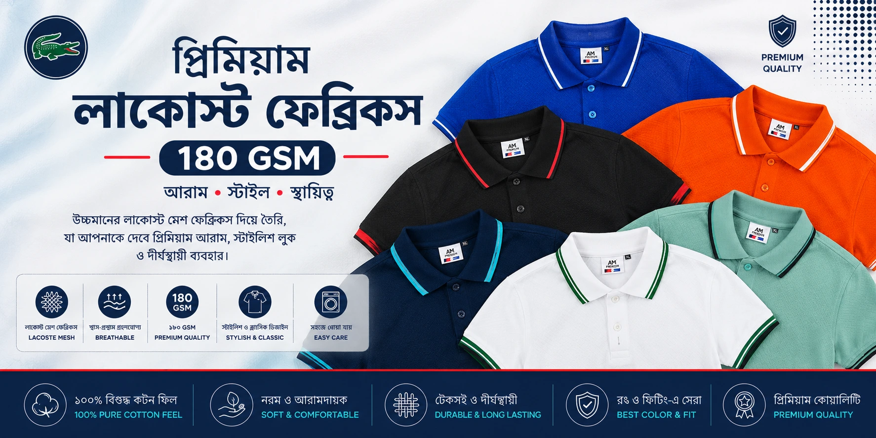 লাকোস্ট প্রিমিয়াম পোলো