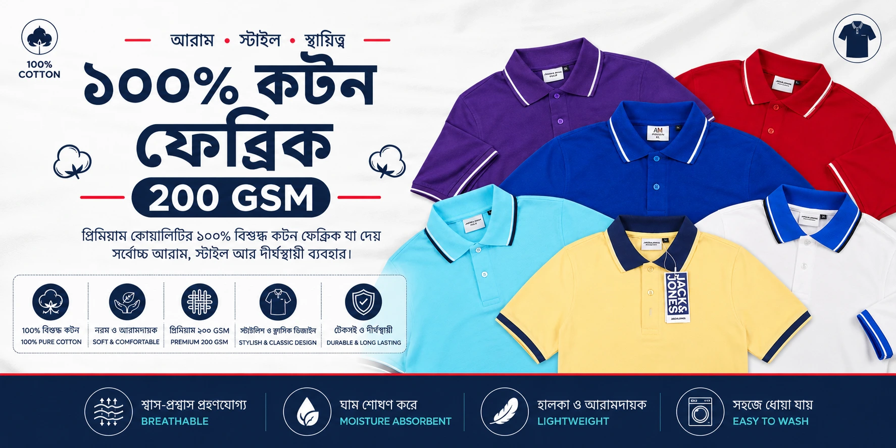 100% কটন পোলো